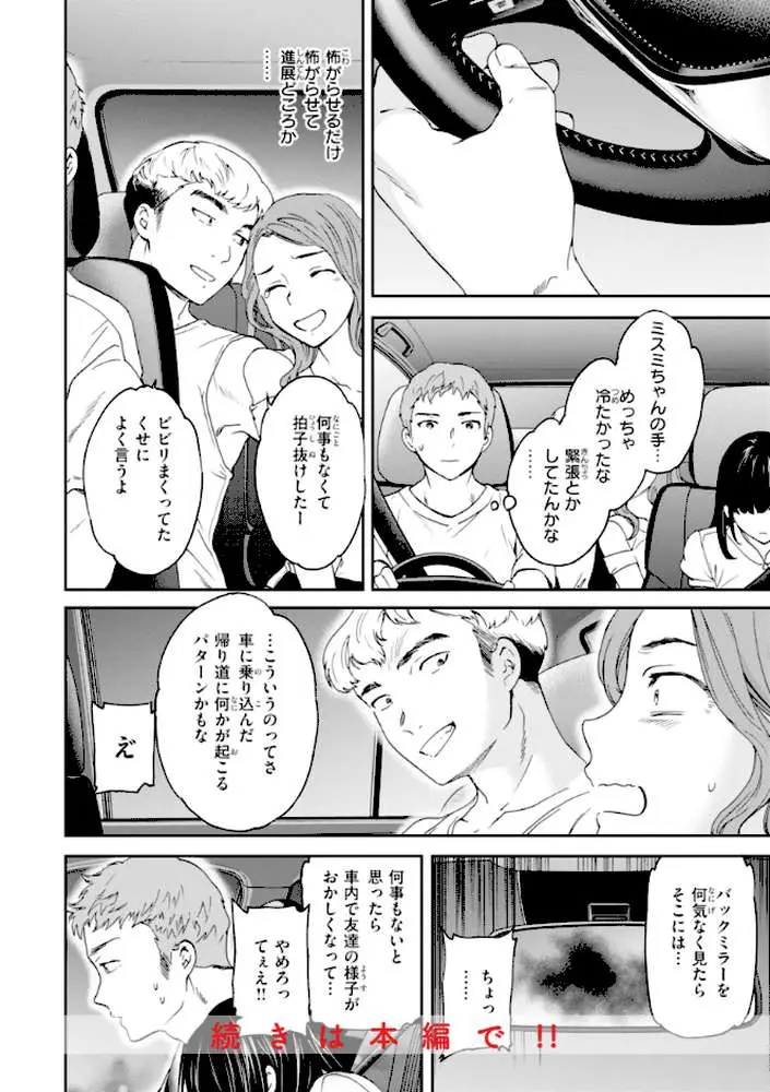 Sweet Affection - ページ34