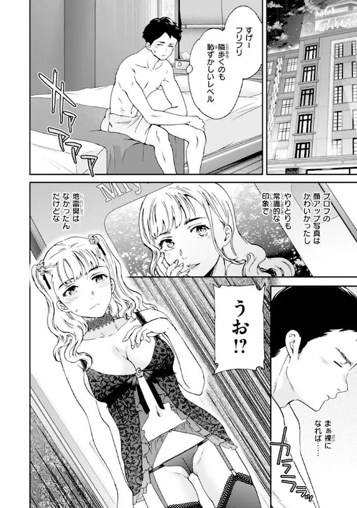 Sweet Affection - ページ36