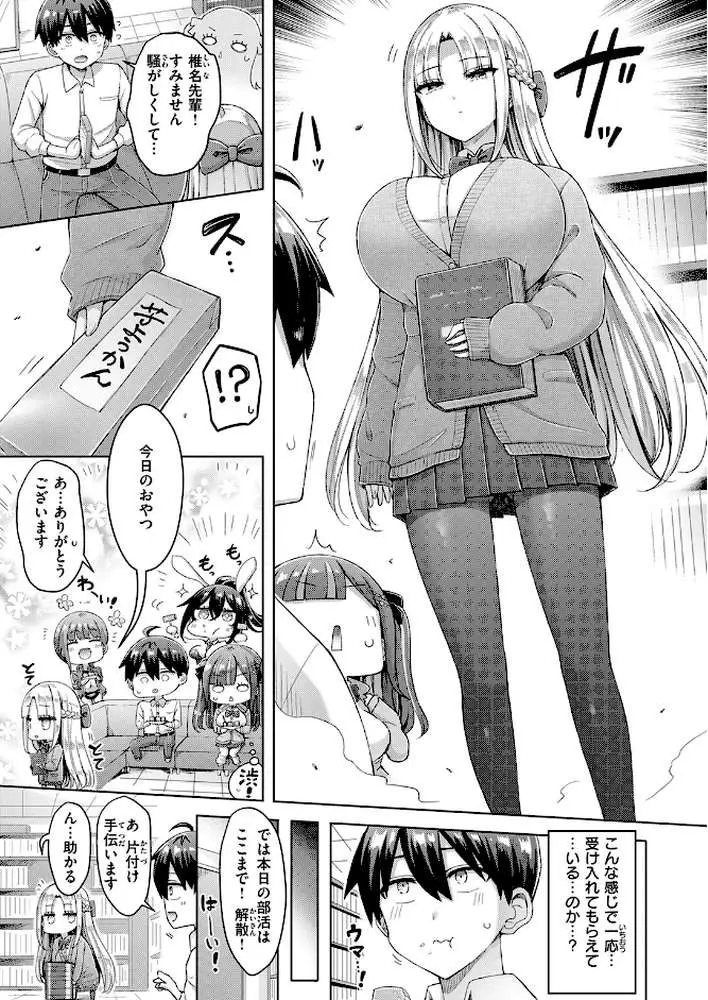 転校先が元女子校で毎日ハーレムすぎる件（単話） - ページ06