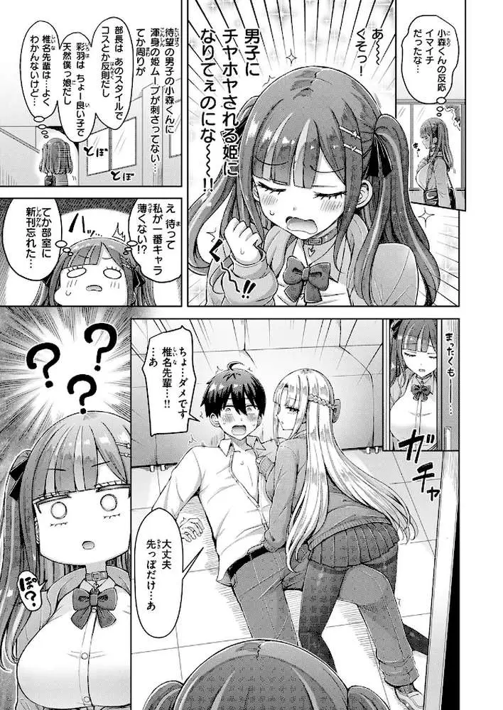 転校先が元女子校で毎日ハーレムすぎる件（単話） - ページ08