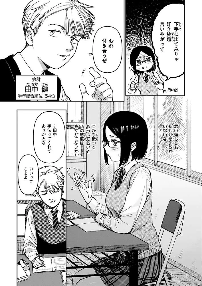 未確認感情恋愛未遂君次第(単話) - ページ03
