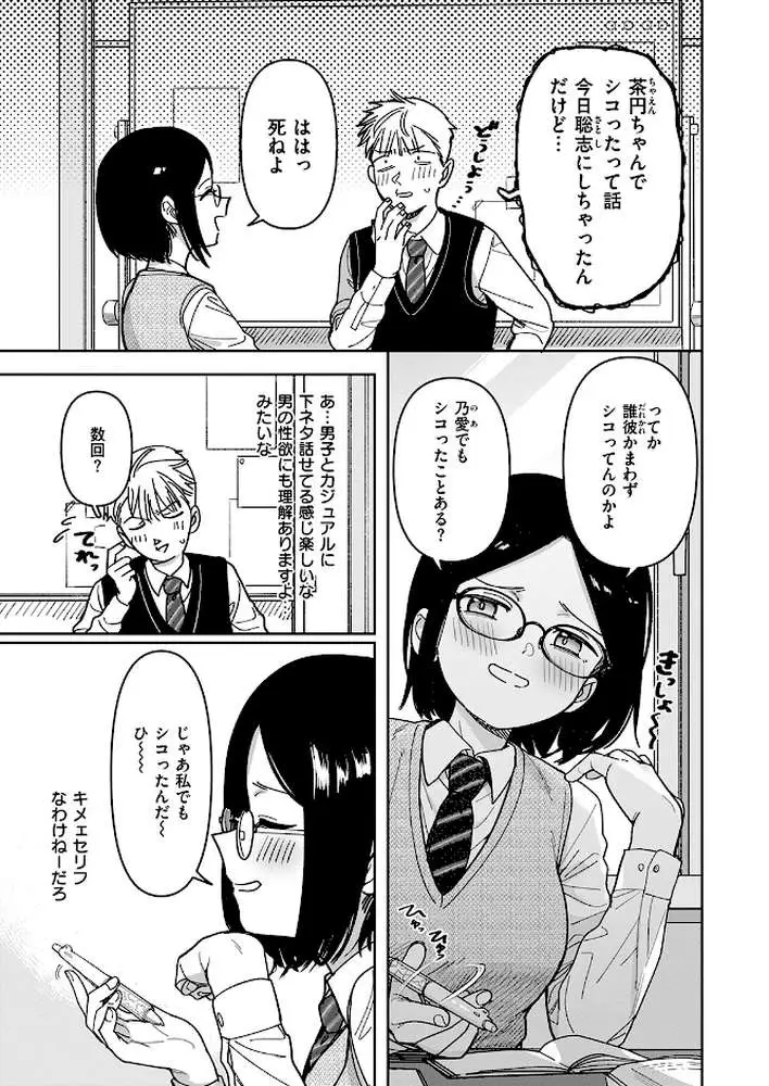 未確認感情恋愛未遂君次第(単話) - ページ04