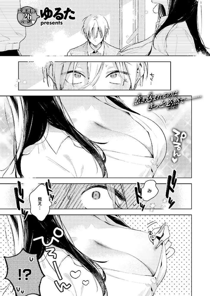 凛恋さんはまだ恋を知らない（単話） - ページ02