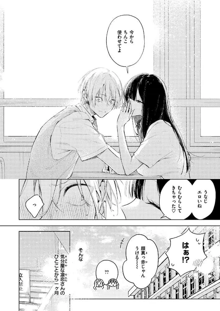 凛恋さんはまだ恋を知らない（単話） - ページ04