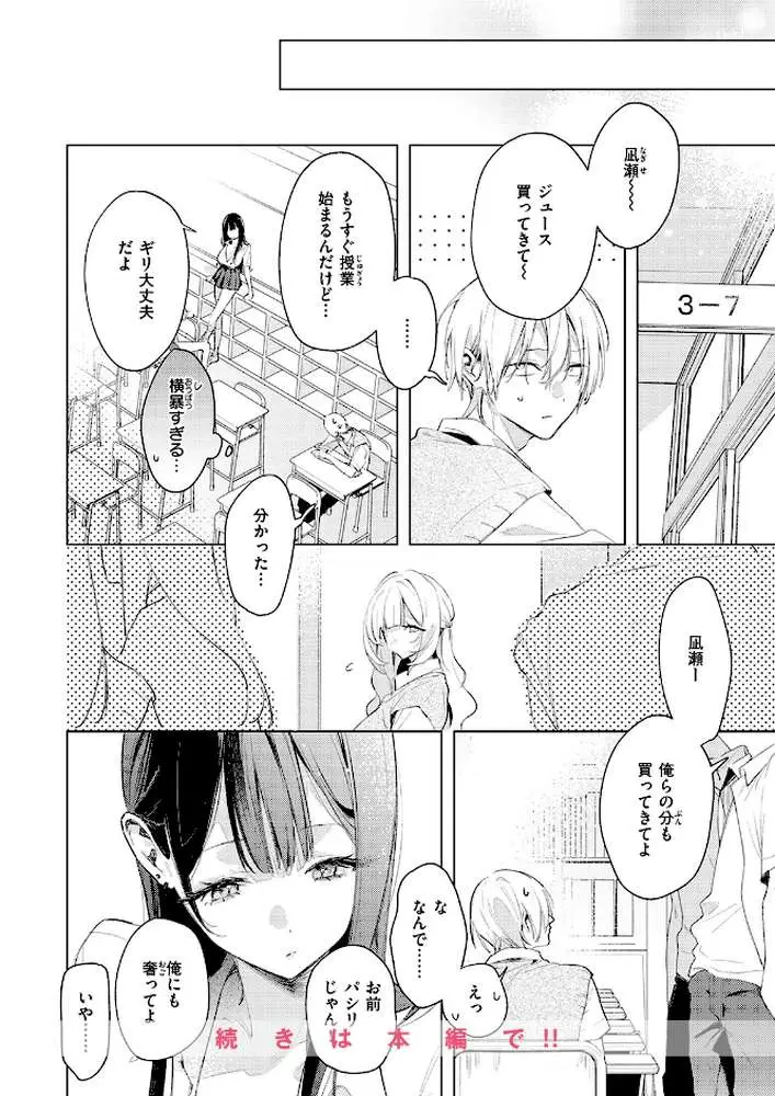 凛恋さんはまだ恋を知らない（単話） - ページ08