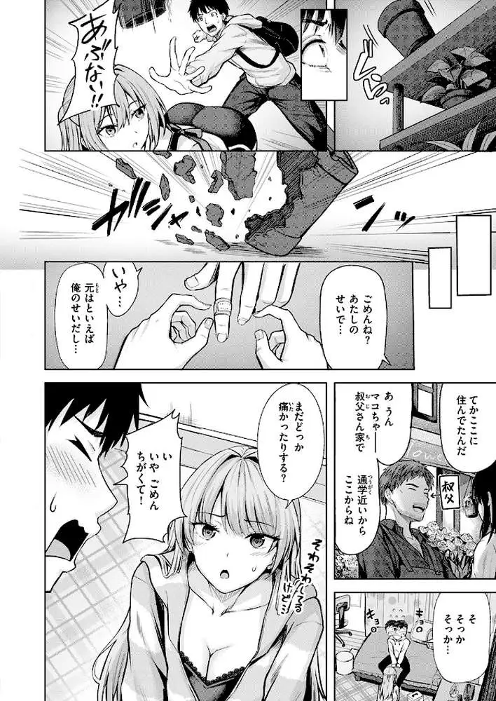 きっと初恋(単話) - ページ05