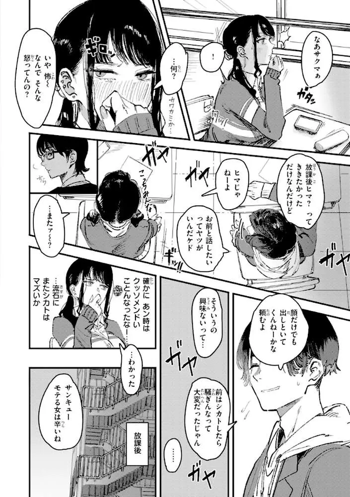 ポイズンアソート【デジタル版限定おまけ付き】 - ページ12