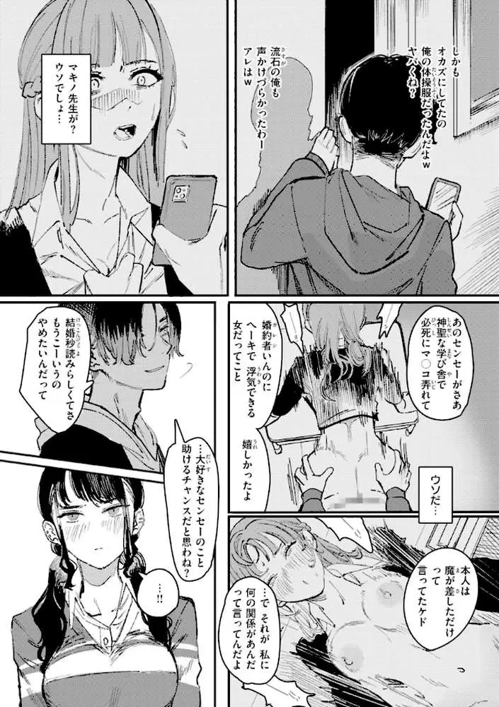 ポイズンアソート【デジタル版限定おまけ付き】 - ページ15