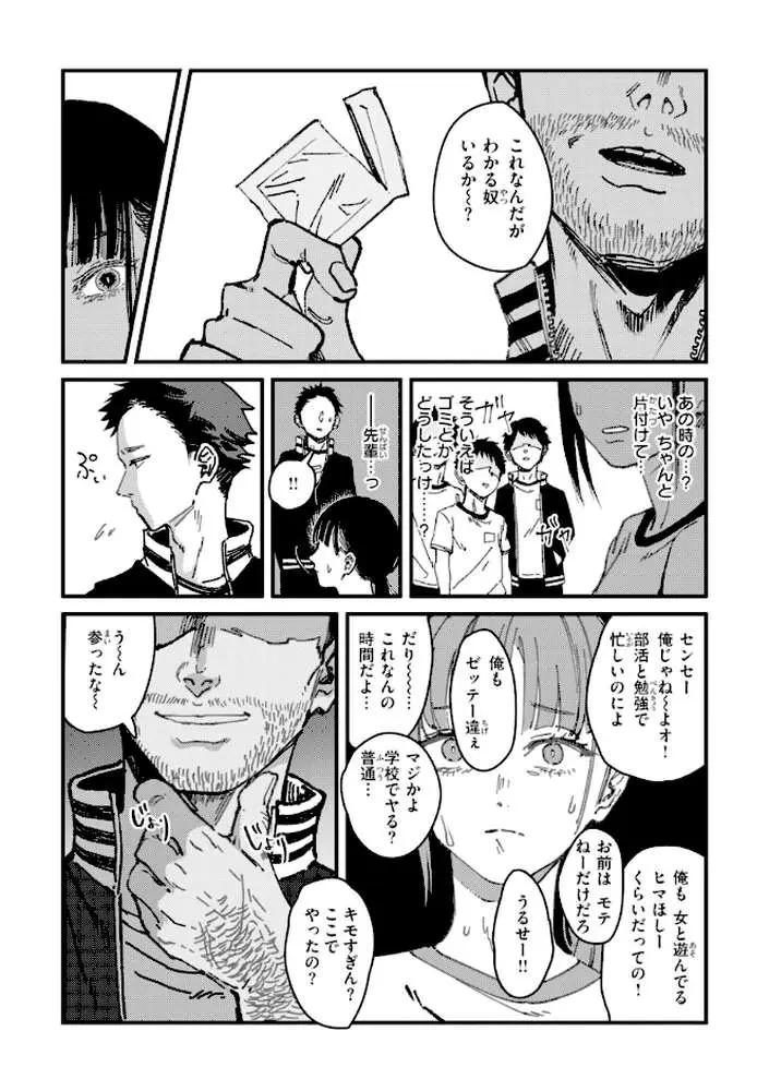 ポイズンアソート【デジタル版限定おまけ付き】 - ページ25