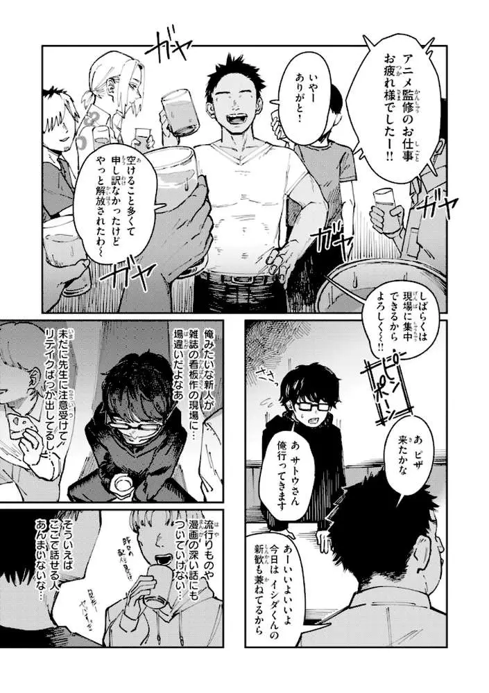 ポイズンアソート【デジタル版限定おまけ付き】 - ページ33