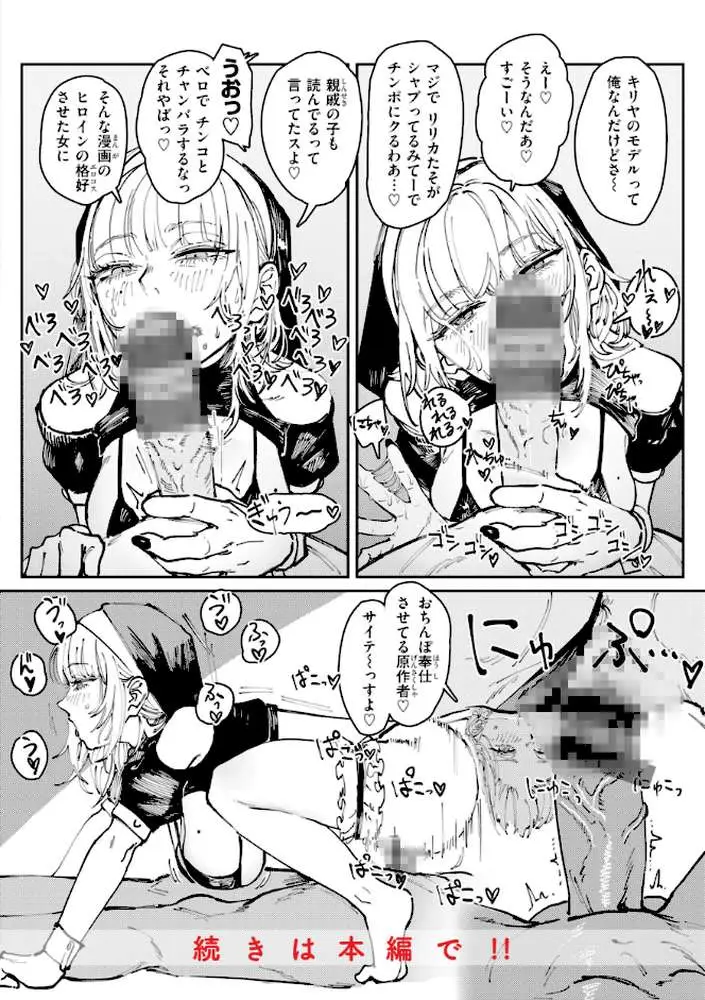 ポイズンアソート【デジタル版限定おまけ付き】 - ページ36