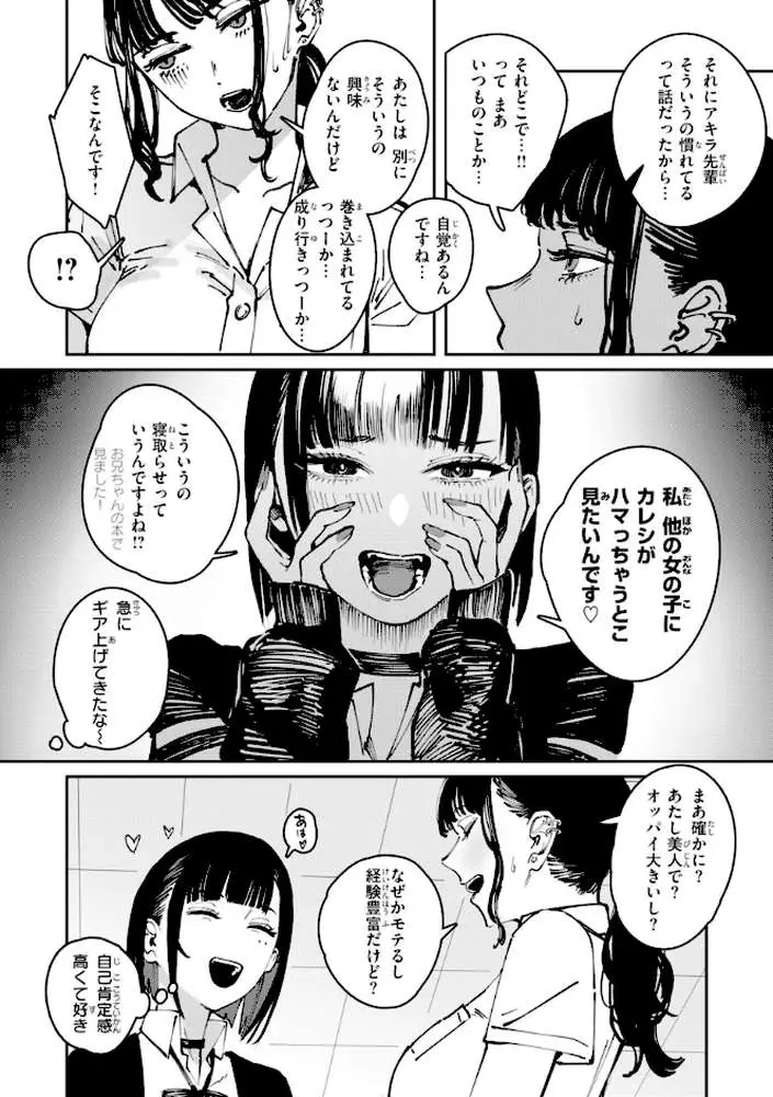 ポイズンアソート【デジタル版限定おまけ付き】 - ページ42