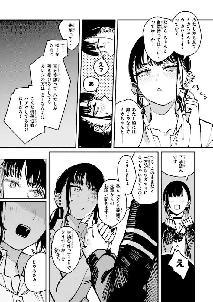 ポイズンアソート【デジタル版限定おまけ付き】 - ページ43