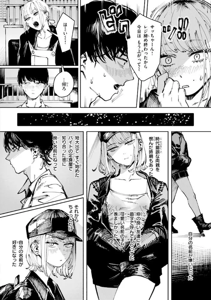 ポイズンアソート【デジタル版限定おまけ付き】 - ページ48