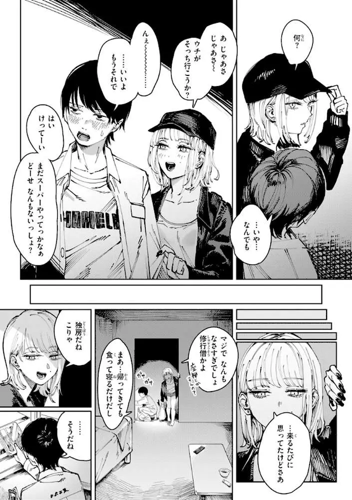 ポイズンアソート【デジタル版限定おまけ付き】 - ページ51