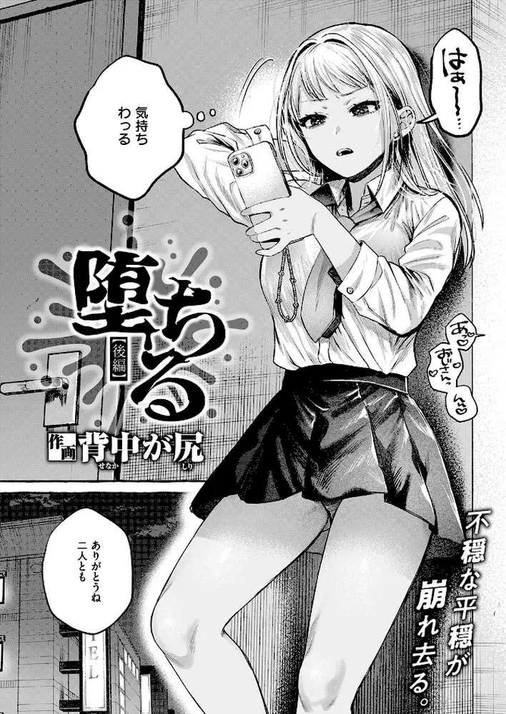 COMIC失楽天 2026年05月号 - ページ12