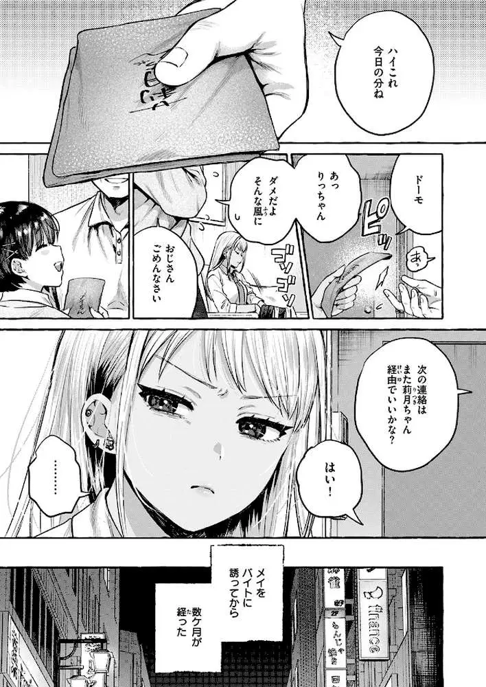 COMIC失楽天 2026年05月号 - ページ13