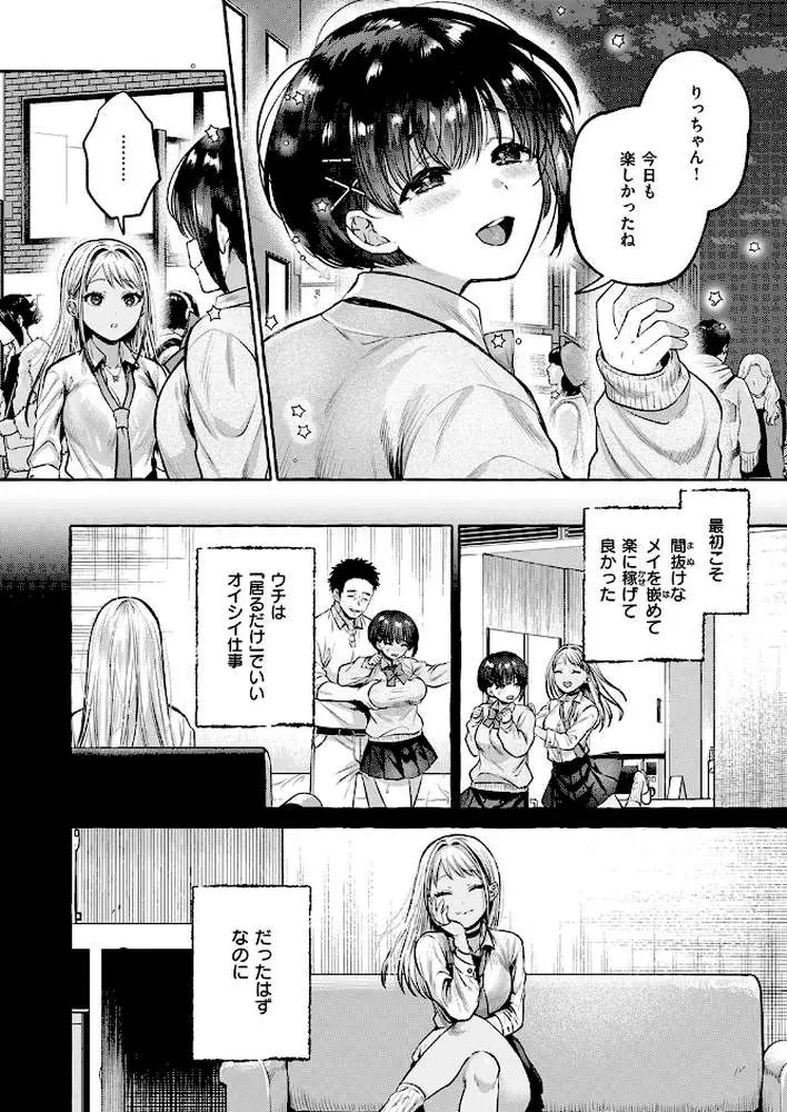COMIC失楽天 2026年05月号 - ページ14