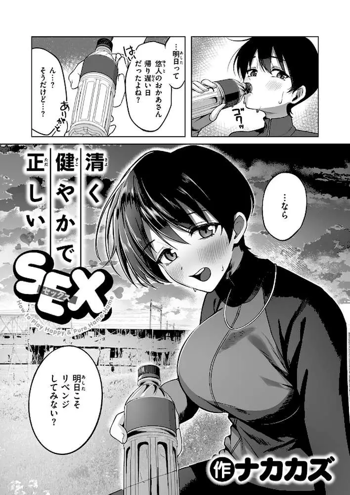 COMIC失楽天 2026年05月号 - ページ45