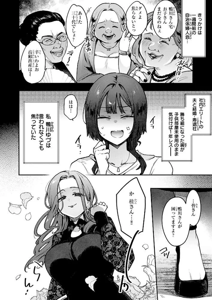 人妻(34)がスピ系マッサージに堕ちるまで(単話) - ページ03