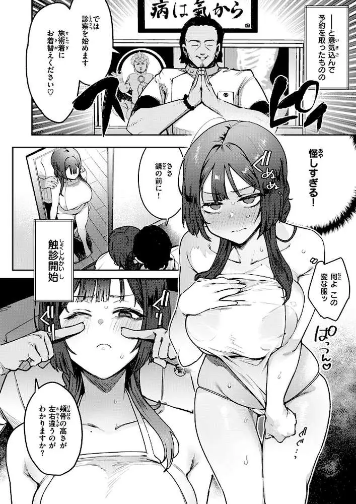 人妻(34)がスピ系マッサージに堕ちるまで(単話) - ページ05