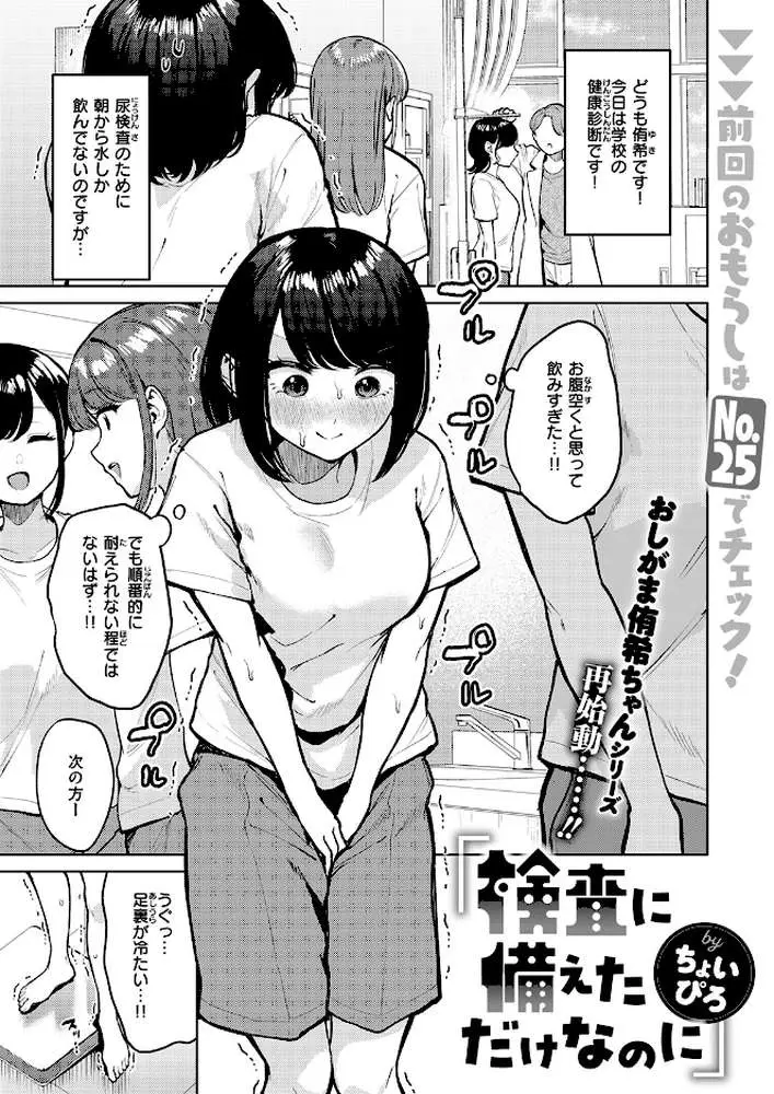 おもらし侑希ちゃんシリーズ（単話） - ページ02