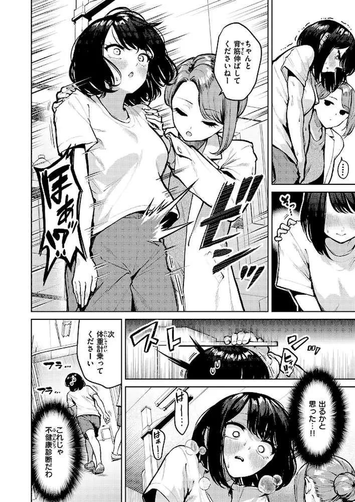 おもらし侑希ちゃんシリーズ（単話） - ページ03