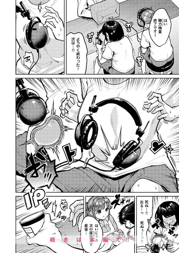 おもらし侑希ちゃんシリーズ（単話） - ページ05
