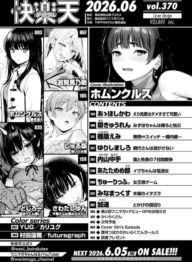 COMIC快楽天 2026年06月号 - ページ02