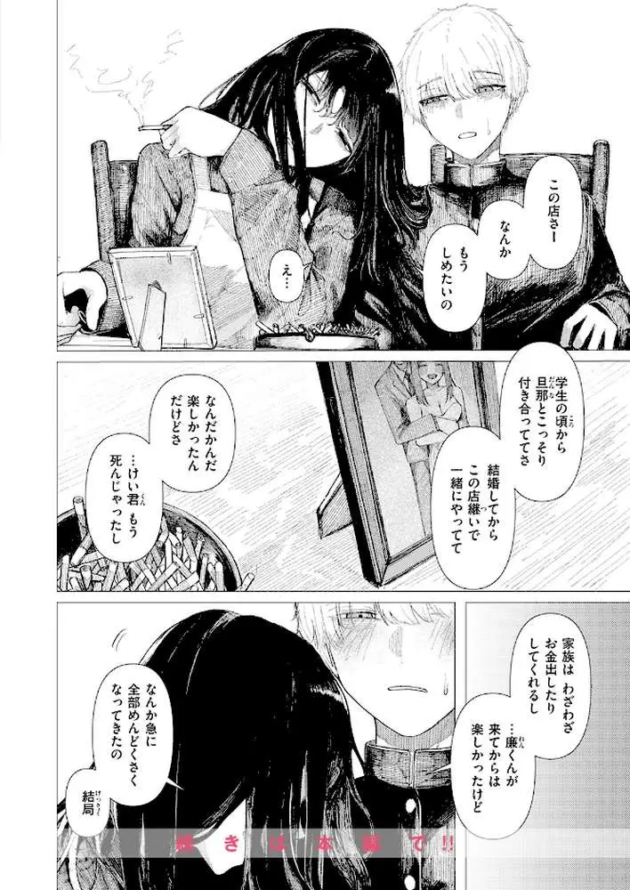 COMIC快楽天 2026年06月号 - ページ104