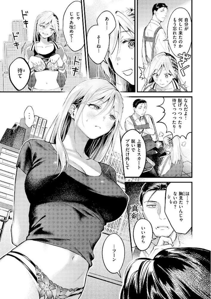COMIC快楽天 2026年06月号 - ページ23