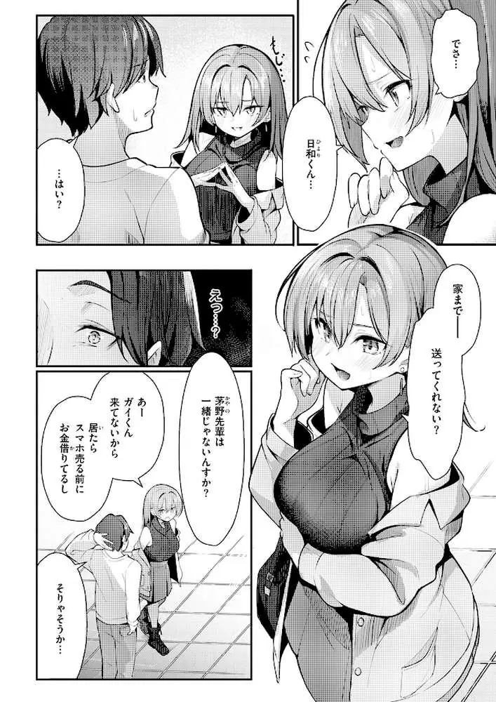 COMIC快楽天 2026年06月号 - ページ36