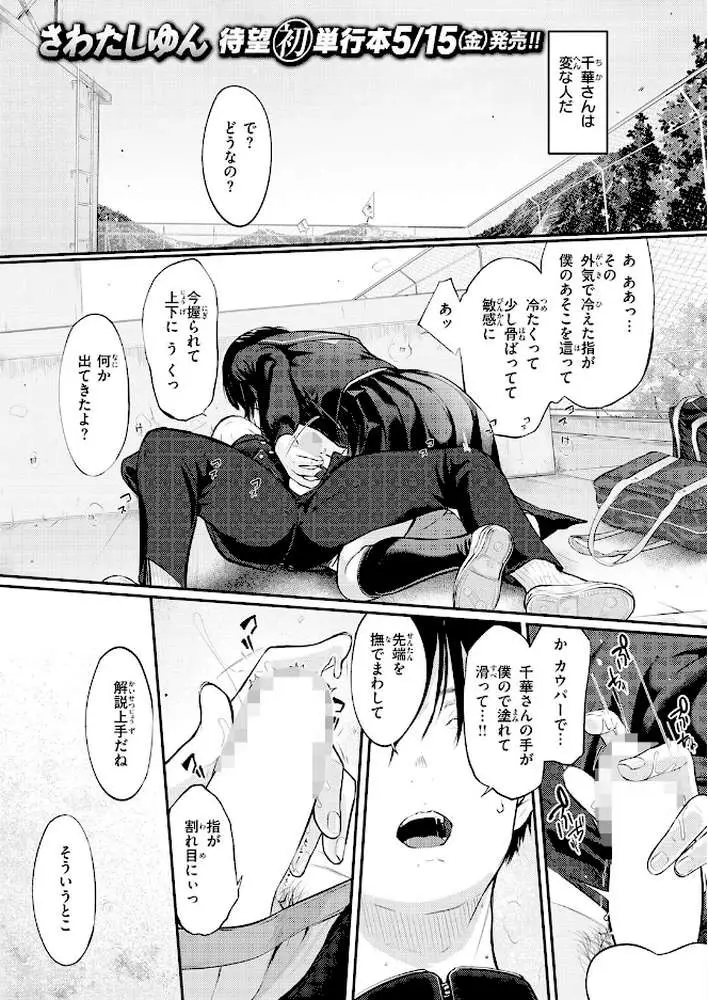 COMIC快楽天 2026年06月号 - ページ41