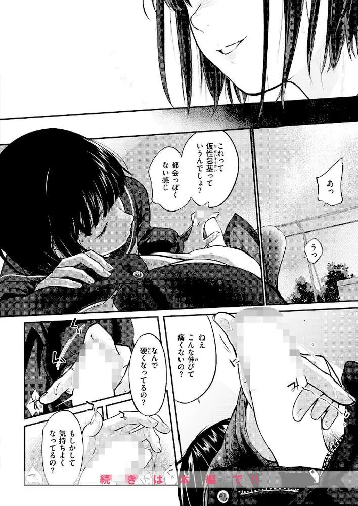 COMIC快楽天 2026年06月号 - ページ48