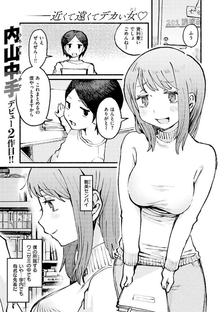 COMIC快楽天 2026年06月号 - ページ65