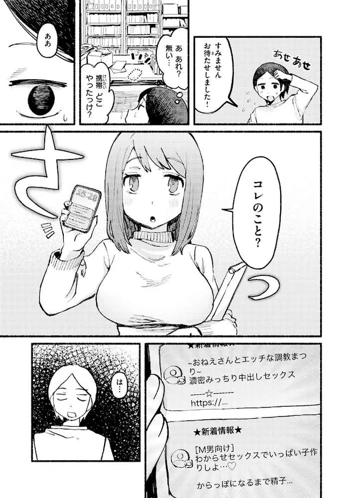 COMIC快楽天 2026年06月号 - ページ67