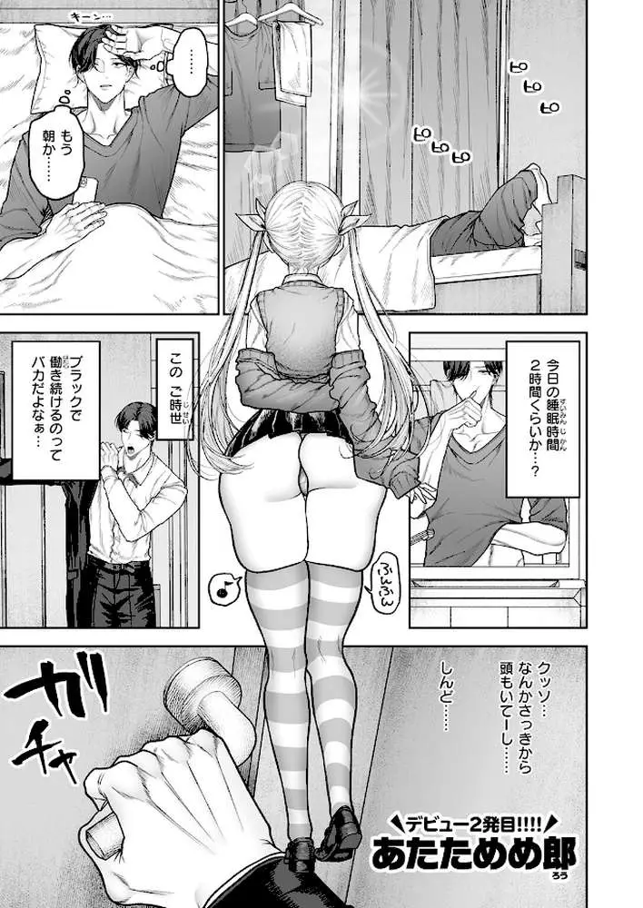 COMIC快楽天 2026年06月号 - ページ73