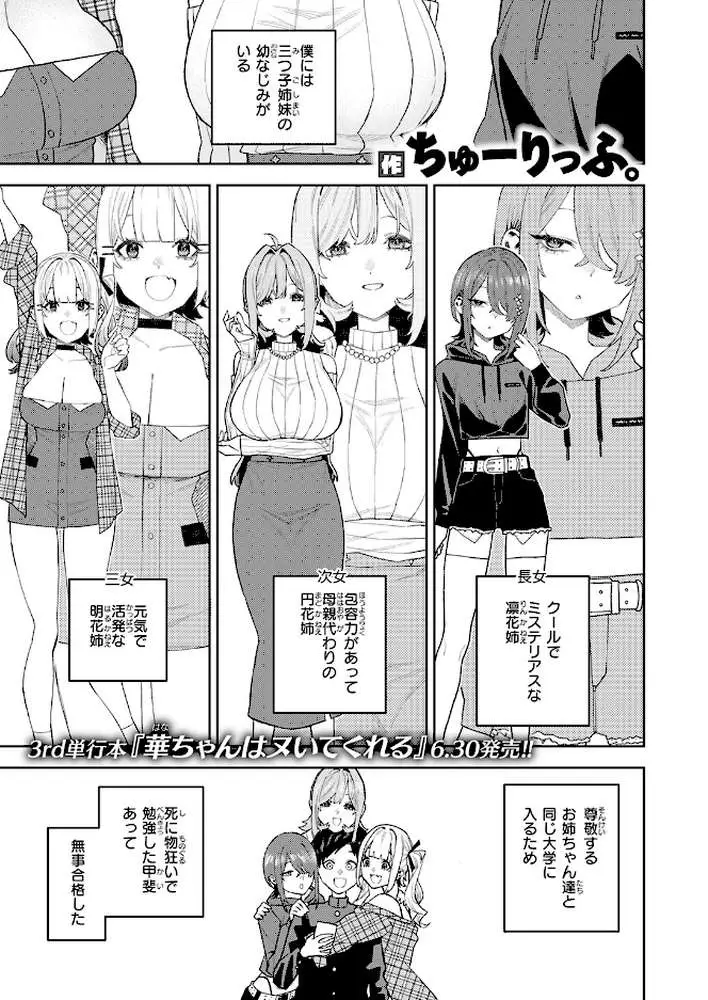 COMIC快楽天 2026年06月号 - ページ81