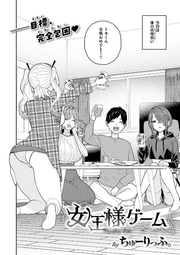 COMIC快楽天 2026年06月号 - ページ82