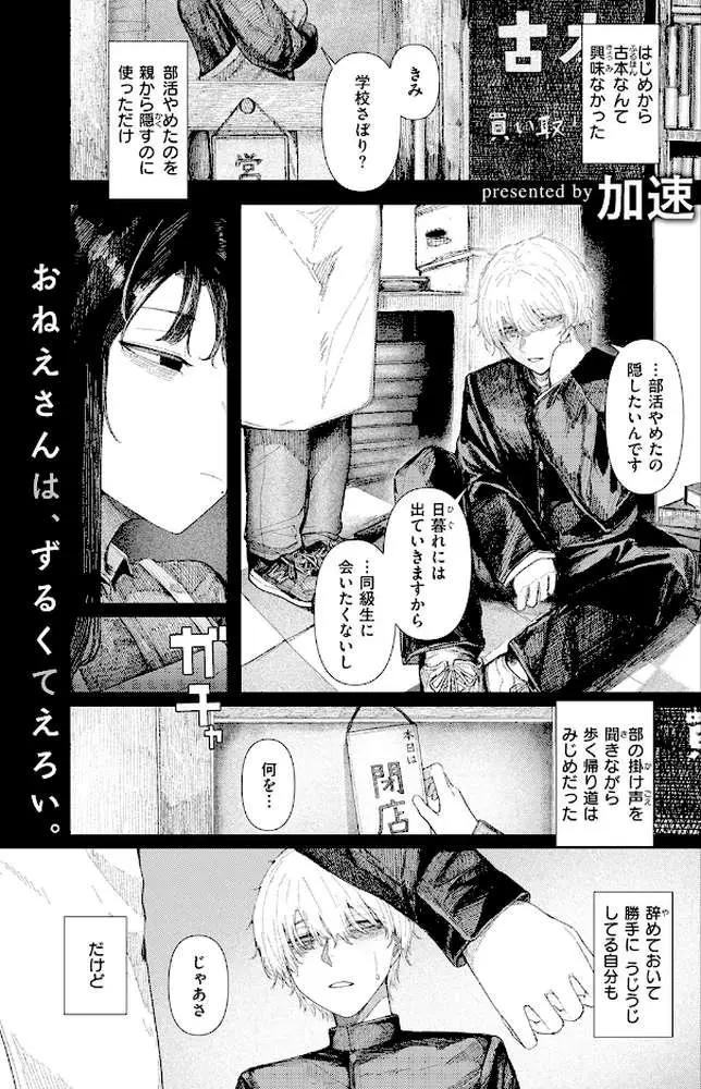 COMIC快楽天 2026年06月号 - ページ97