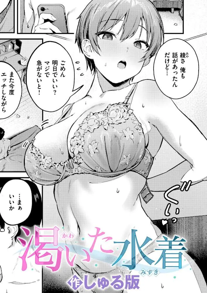 渇いた水着(単話) - ページ01