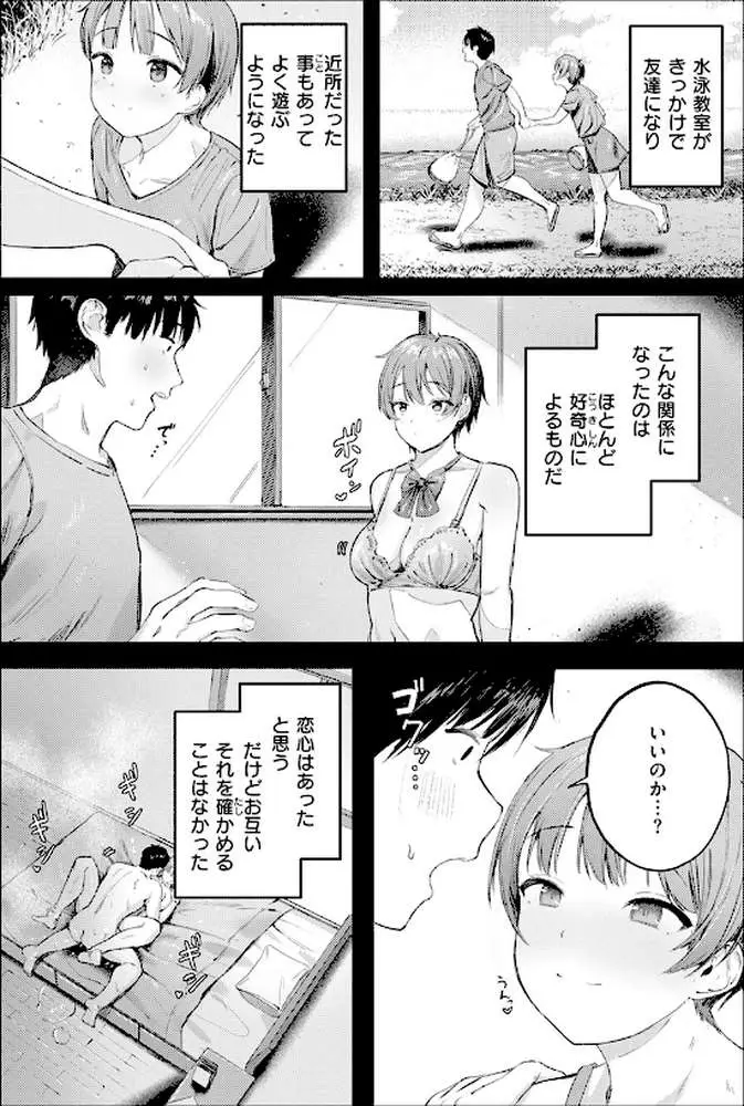 渇いた水着(単話) - ページ05