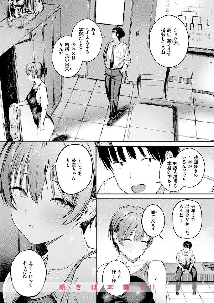 渇いた水着(単話) - ページ09