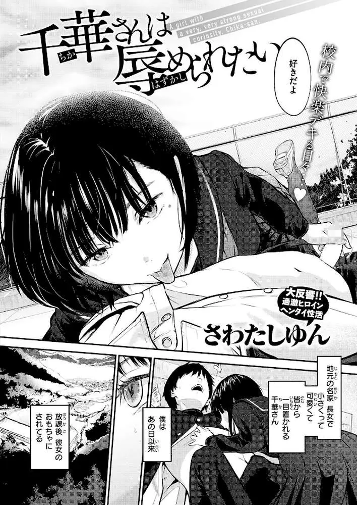 千華さんは辱められたい(単話) - ページ03