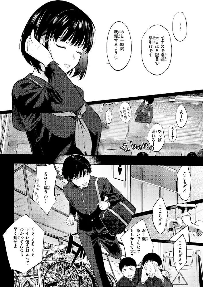 千華さんは辱められたい(単話) - ページ05