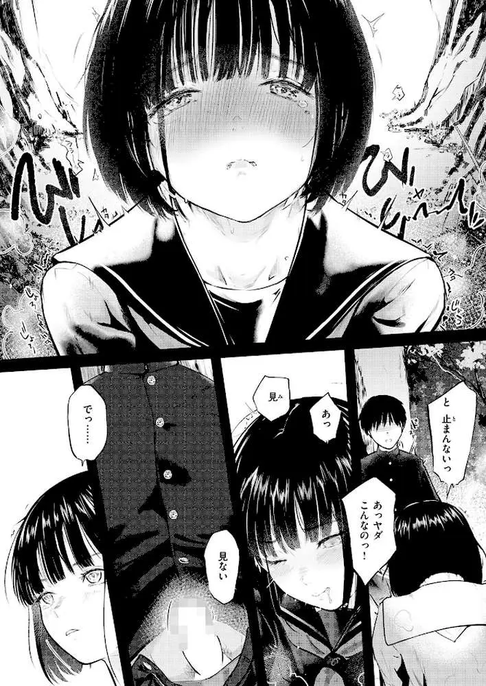 千華さんは辱められたい(単話) - ページ08