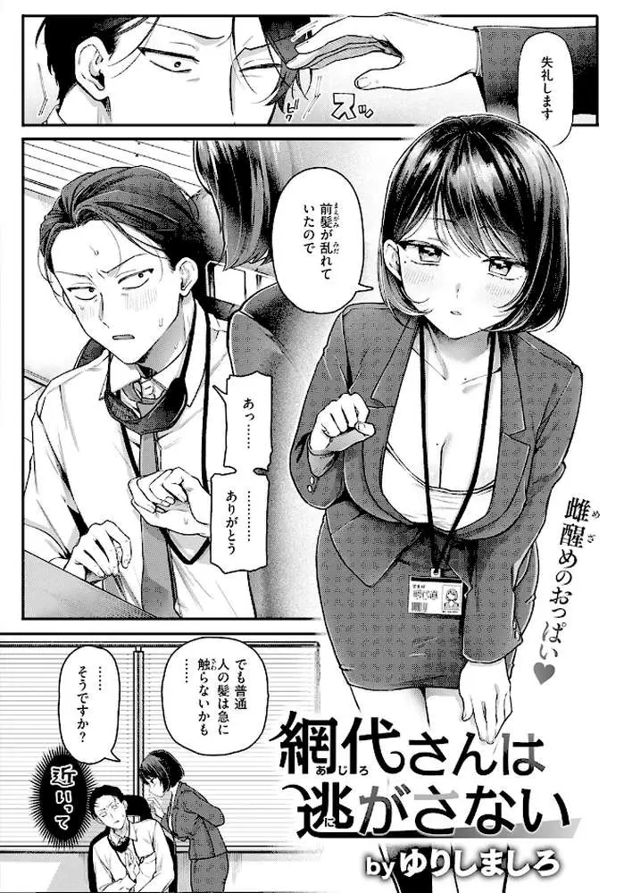 網代さんは逃さない(単話) - ページ03