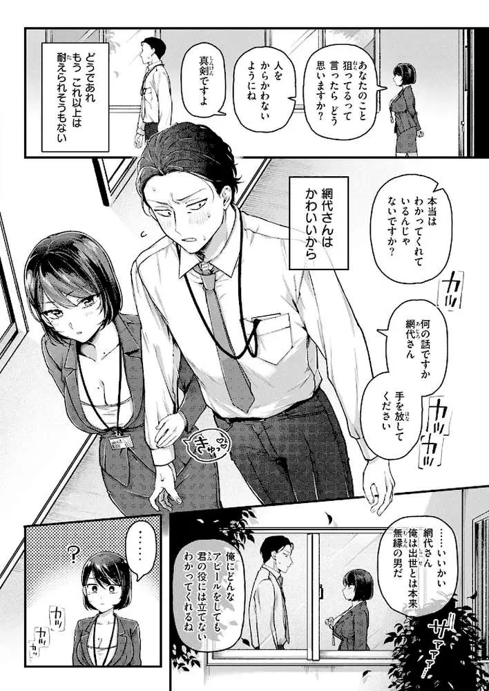 網代さんは逃さない(単話) - ページ07