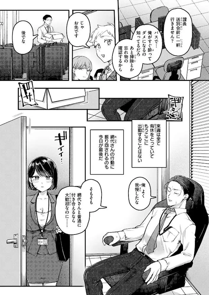 網代さんは逃さない(単話) - ページ08