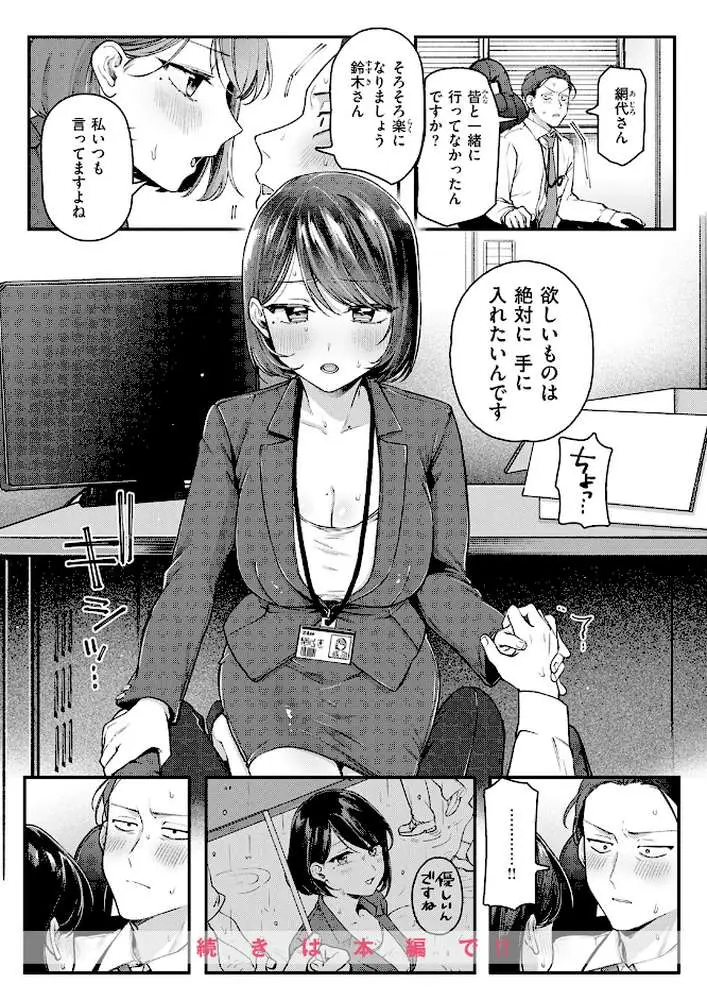 網代さんは逃さない(単話) - ページ09